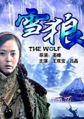 91杏吧在线《雪狼2006》免费在线观看