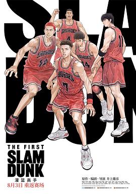91暗网黑料《灌篮高手 The First Slam Dunk》免费在线观看