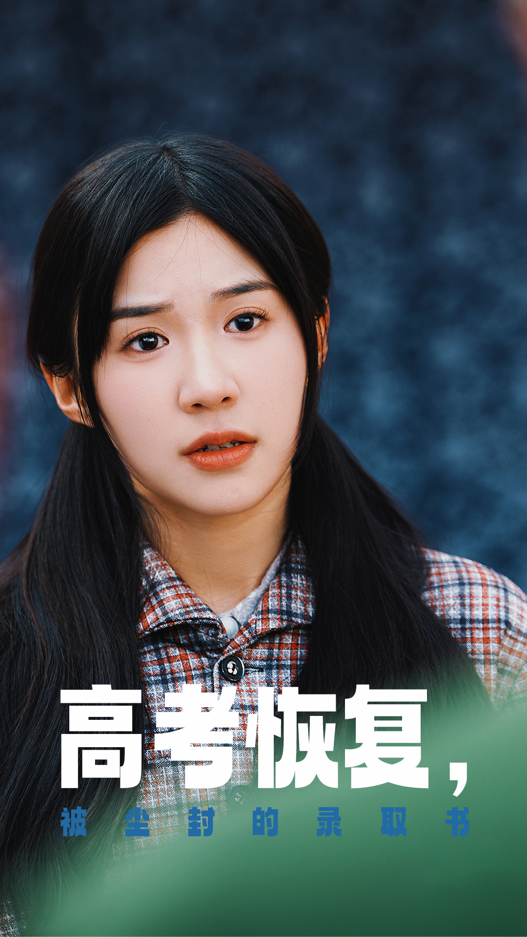 91杏吧在线《高考恢复被尘封的录取书》免费在线观看