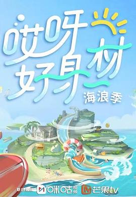 91暗网黑料《哎呀好身材 第三季》免费在线观看