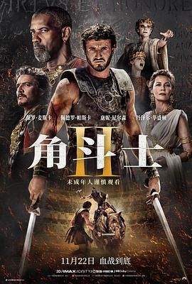 91杏吧《角斗士2 Gladiator II》免费在线观看