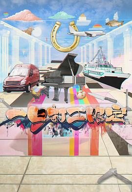 91暗网黑料《一日打工限定》免费在线观看