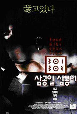 91杏吧《暴饮暴食[电影解说]》免费在线观看