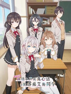 91杏吧在线《不时用俄语小声说真心话的邻桌艾莉同学 時々ボソッとロシア語でデレる隣のアーリャさん》免费在线观看