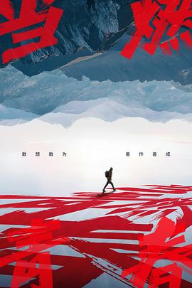 91杏吧在线《当燃青春》免费在线观看