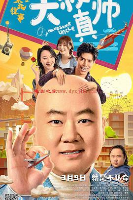 91暗网黑料《东北往事之大叔真帅》免费在线观看