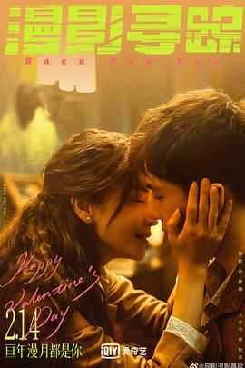 91杏吧《漫影寻踪》免费在线观看