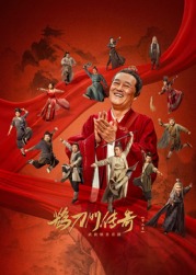 91杏吧《鹊刀门传奇 第二季》免费在线观看