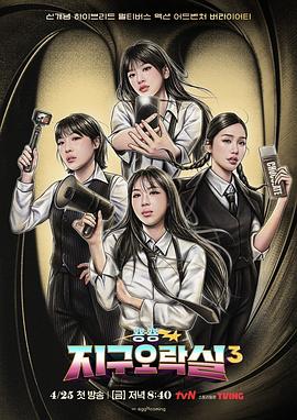 91杏吧在线《Biong Biong地球游戏厅第三季》免费在线观看