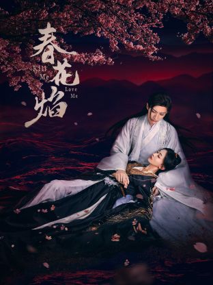 91杏吧《春花焰》免费在线观看