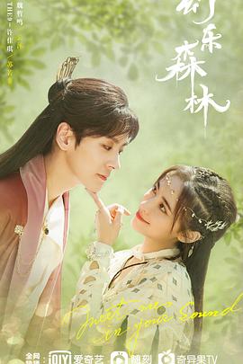 91杏吧在线《幻乐森林》免费在线观看