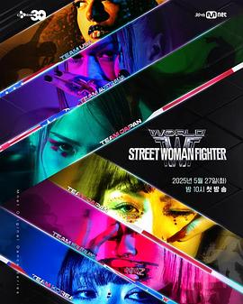 91杏吧在线《世界街头女斗士3》免费在线观看