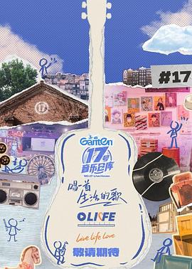 91杏吧《17号音乐仓库第三季》免费在线观看