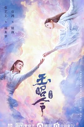 91杏吧在线《玉昭令 第二季》免费在线观看