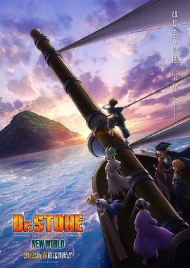 91杏吧《石纪元 第三季 Dr.STONE NEW WORLD》免费在线观看