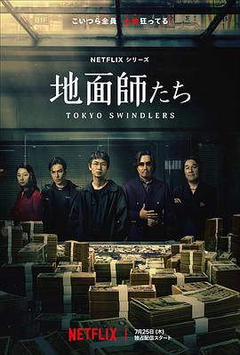 91杏吧在线《地面师》免费在线观看