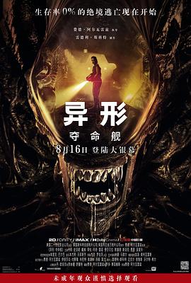 91杏吧《异形：夺命舰 Alien: Romulus》免费在线观看