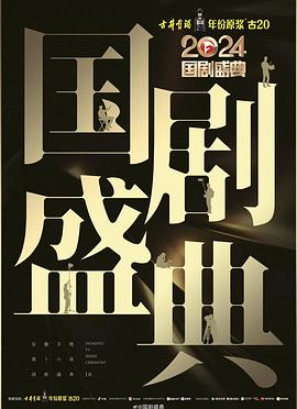 91杏吧《2024国剧盛典》免费在线观看