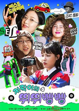 91杏吧《地戏儿的嘀嘀叭叭 지락이의 뛰뛰빵빵》免费在线观看