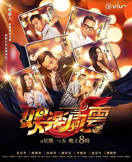 91杏吧在线《娱乐风云》免费在线观看