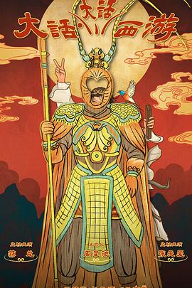 91杏吧《大话大话西游》免费在线观看