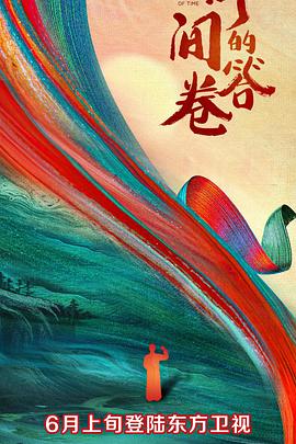 91杏吧《时间的答卷 第一季》免费在线观看