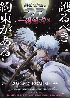 91暗网黑料《银魂 一国倾城篇》免费在线观看