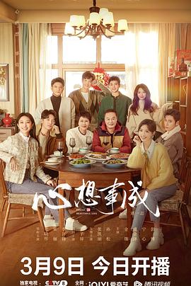 91杏吧在线《心想事成》免费在线观看