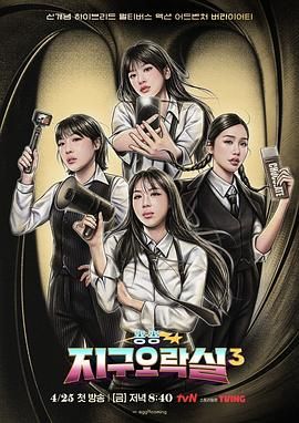 91杏吧《Biong Biong地球游戏厅 第三季》免费在线观看