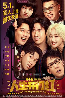 91杏吧在线《人生开门红》免费在线观看