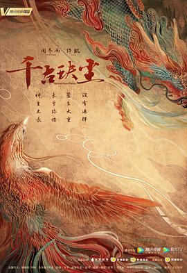 91暗网黑料《千古玦尘》免费在线观看