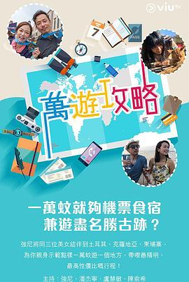 91杏吧《万游攻略》免费在线观看