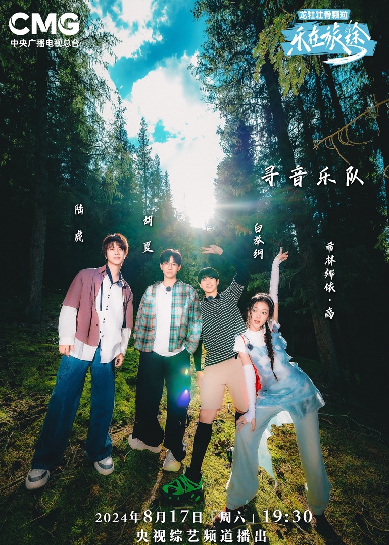 91暗网黑料《乐在旅途第二季》免费在线观看