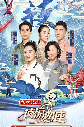 91杏吧在线《技惊四座第一季》免费在线观看