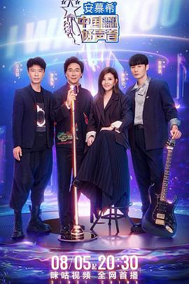 91暗网黑料《中国好声音2022》免费在线观看