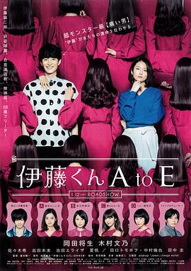 91杏吧《伊藤君A到E》免费在线观看
