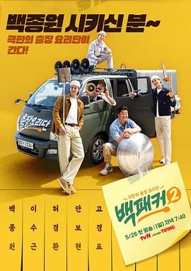 91暗网黑料《白Packer 2》免费在线观看