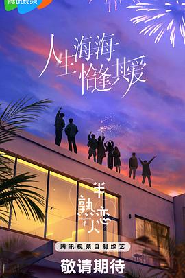 91暗网黑料《半熟恋人第四季》免费在线观看