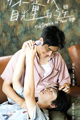 91暗网黑料《你是我目光里的星》免费在线观看