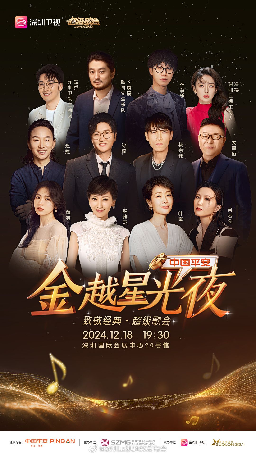 91暗网黑料《深圳卫视超级歌会》免费在线观看