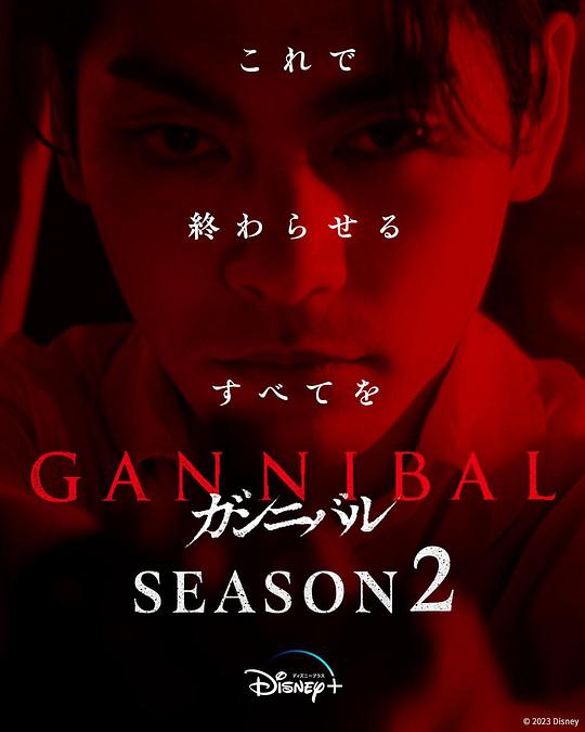 91杏吧在线《噬亡村 第二季 ガンニバル Season 2》免费在线观看