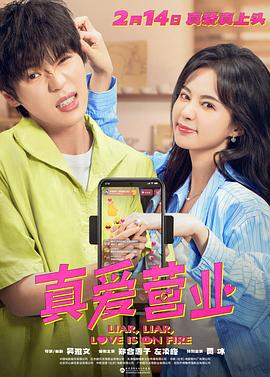 91暗网黑料《真爱营业》免费在线观看