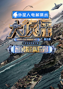 91杏吧在线《大侦探 第九季》免费在线观看