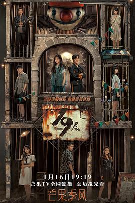 91杏吧《19层》免费在线观看