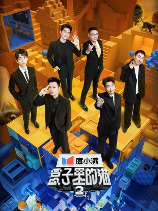 91杏吧《盒子里的猫 第二季》免费在线观看