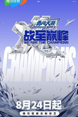 91杏吧《战至巅峰 第三季》免费在线观看