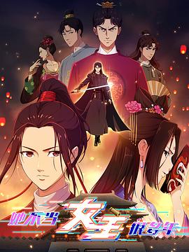 91杏吧在线《她不当女主很多年》免费在线观看