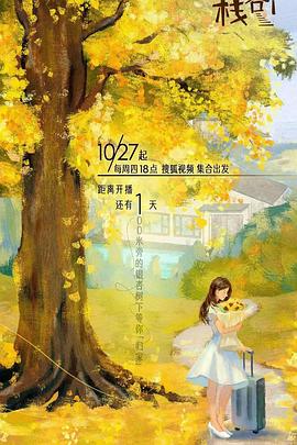 91杏吧在线《一人客栈》免费在线观看