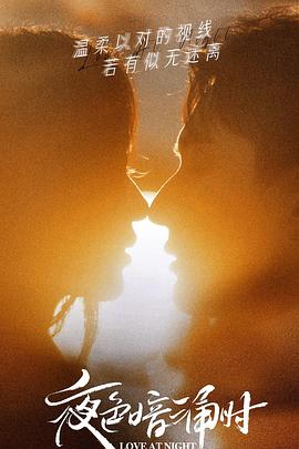 91暗网黑料《夜色暗涌时》免费在线观看