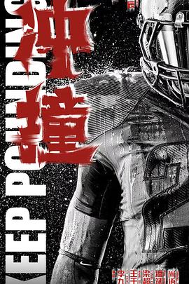 91杏吧《冲·撞》免费在线观看